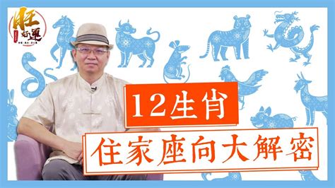 生肖適合樓層|12生肖適合居住的「樓層」 大解密｜張明老師｜旺好